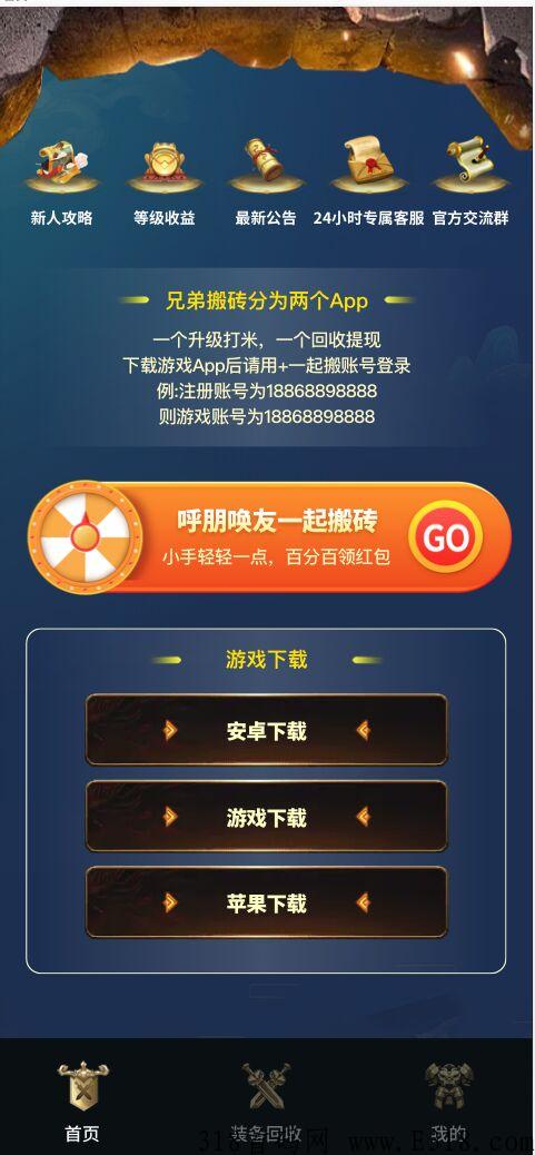 传奇兄弟搬砖项目，即将首码上线，长久游戏搬砖项目，自由交易打装备，刷元宝卖钱，秒回收