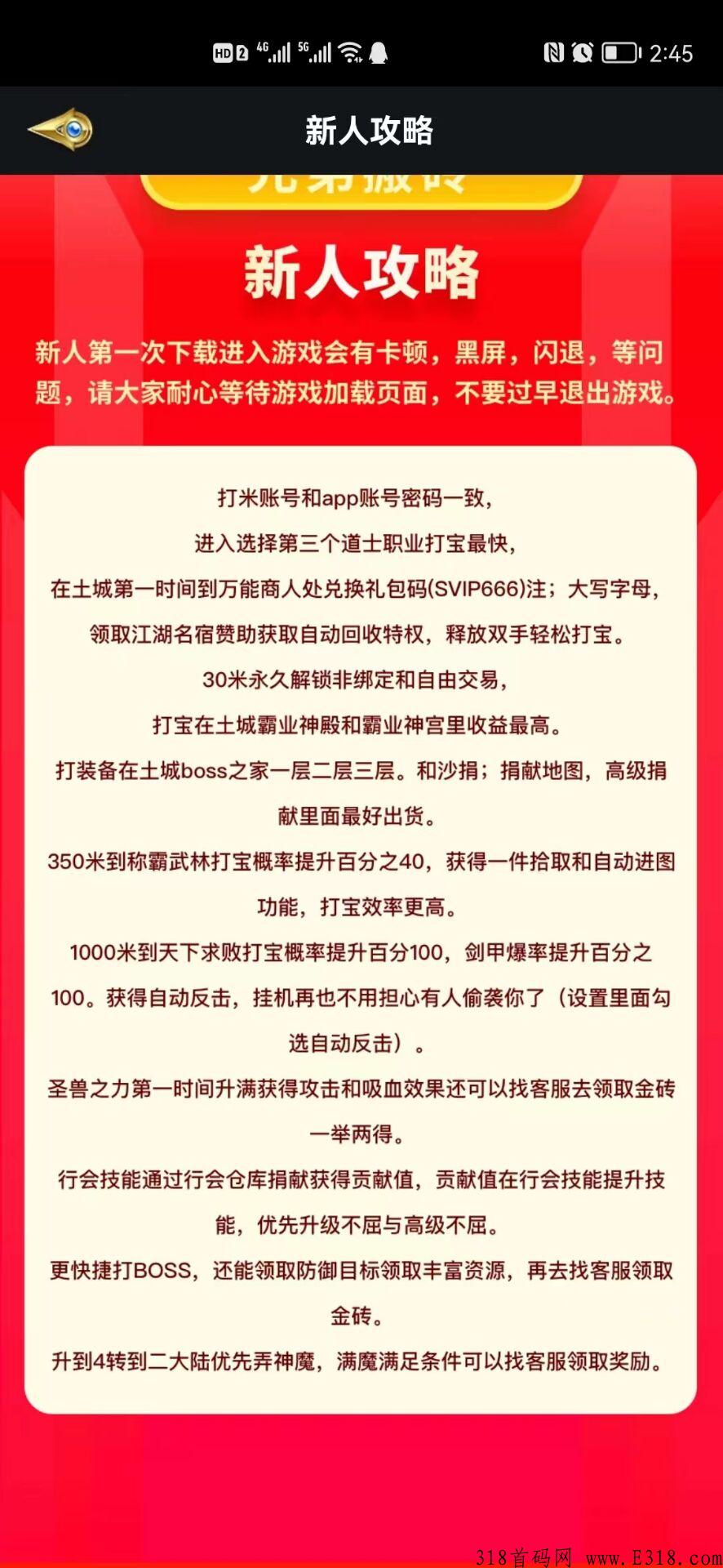 传奇兄弟搬砖项目，即将首码上线，长久游戏搬砖项目，自由交易打装备，刷元宝卖钱，秒回收