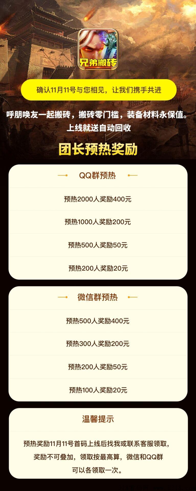 传奇兄弟搬砖项目，即将首码上线，长久游戏搬砖项目，自由交易打装备，刷元宝卖钱，秒回收