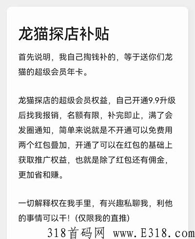 龙猫探店究竟靠不靠谱？答应我千万不要乱做！【独家补贴】