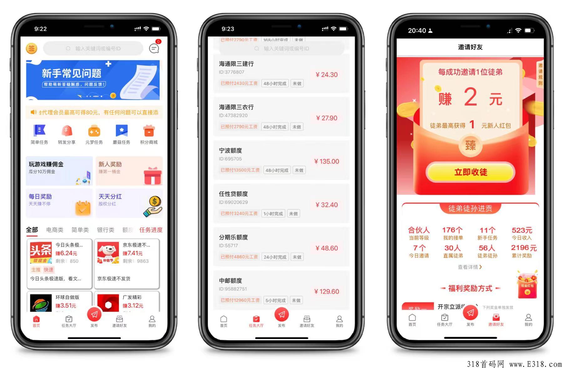 App拉新 在家副业，新首码项目