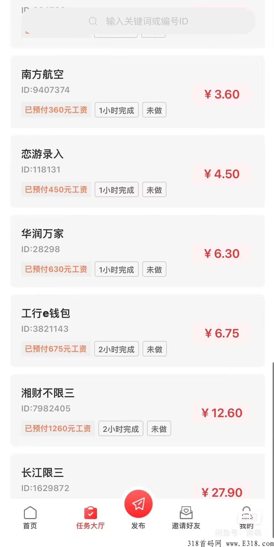 App拉新 在家副业，新首码项目