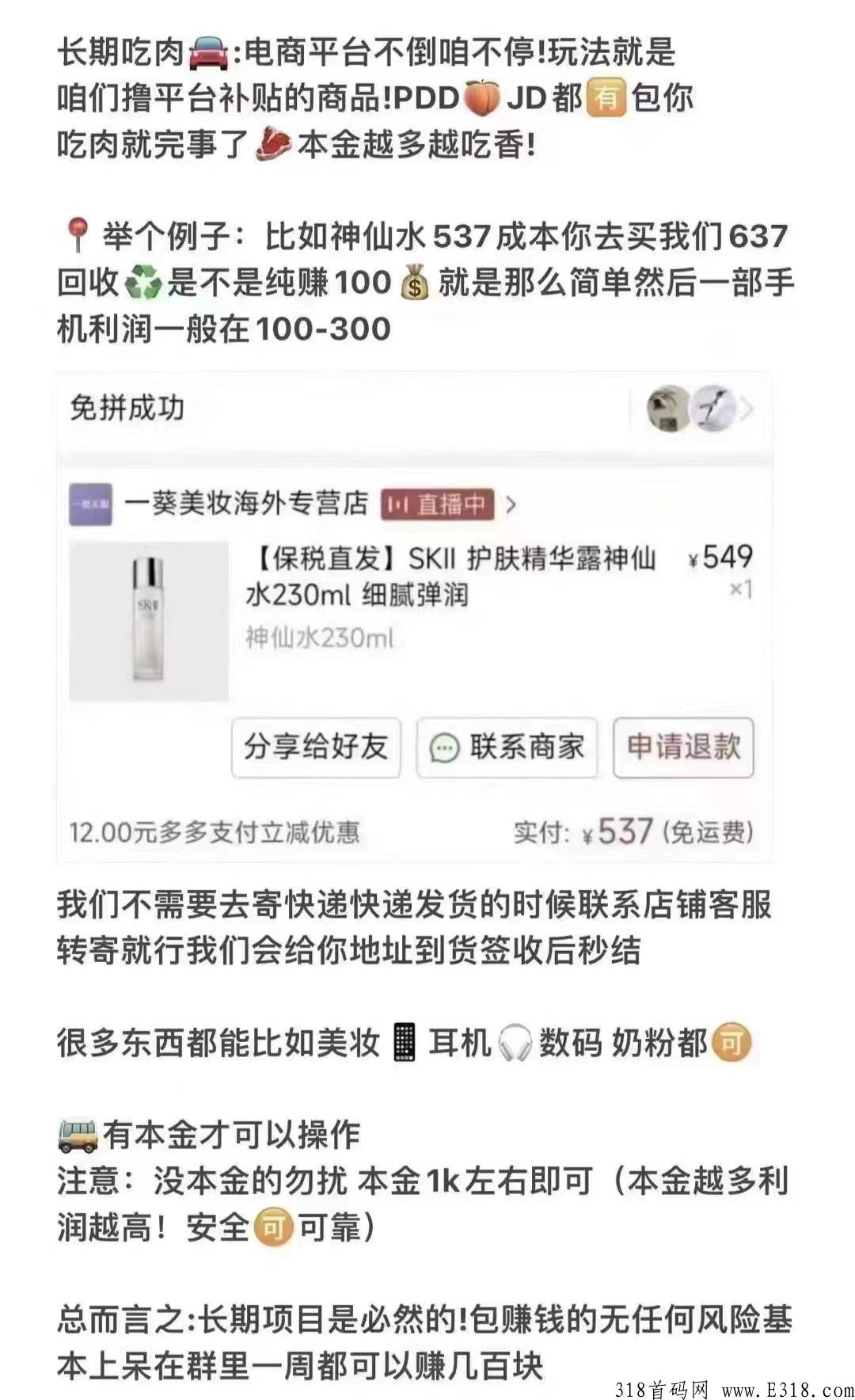 外面收费288的PDD百亿补贴搬砖项目轻轻松松一个月利润5k+