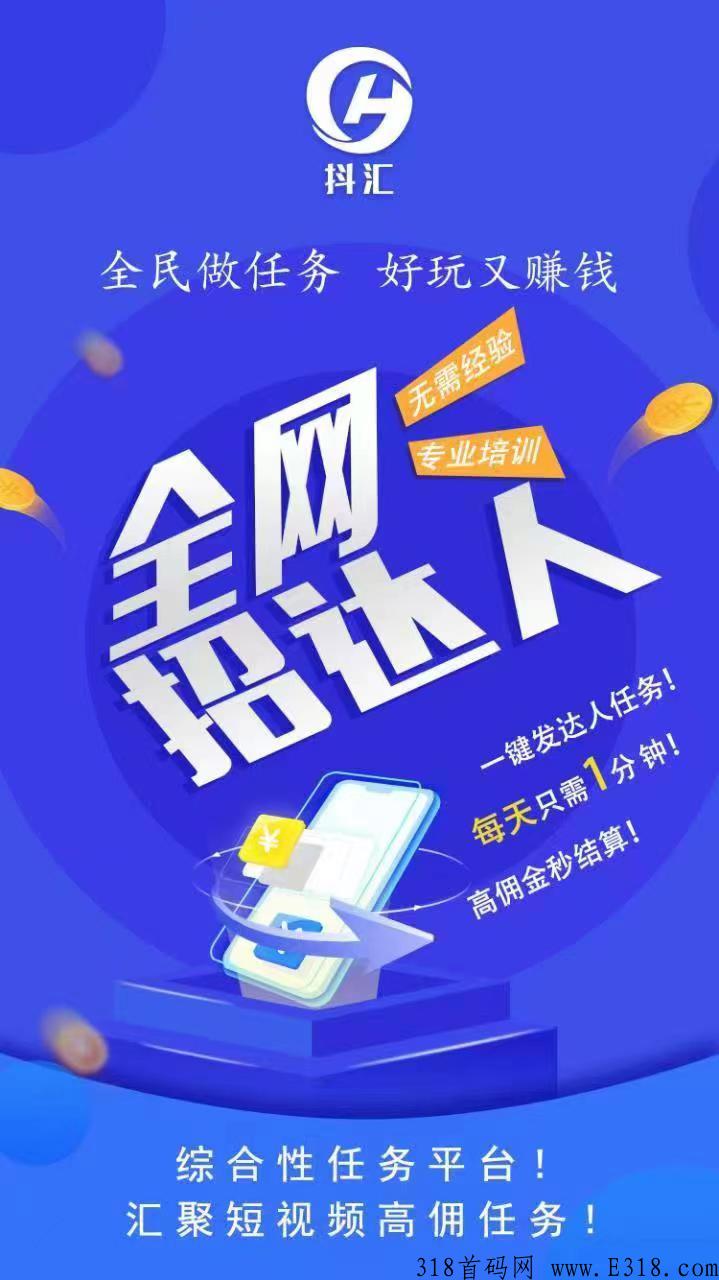 抖汇传媒招总代，跟首批领导人，全新商业模式