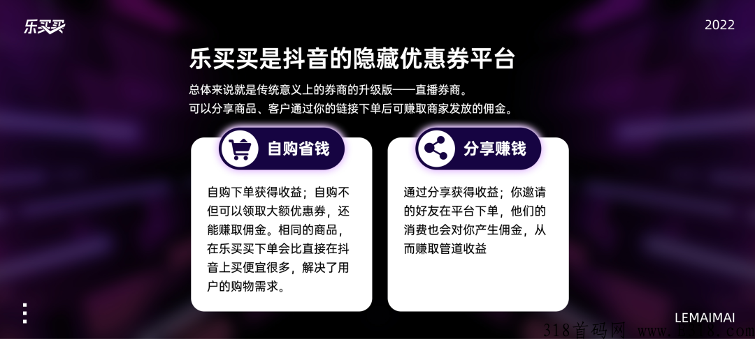 乐买买CPS资源返佣模式，自购省分享赚热门项目黑仓首码