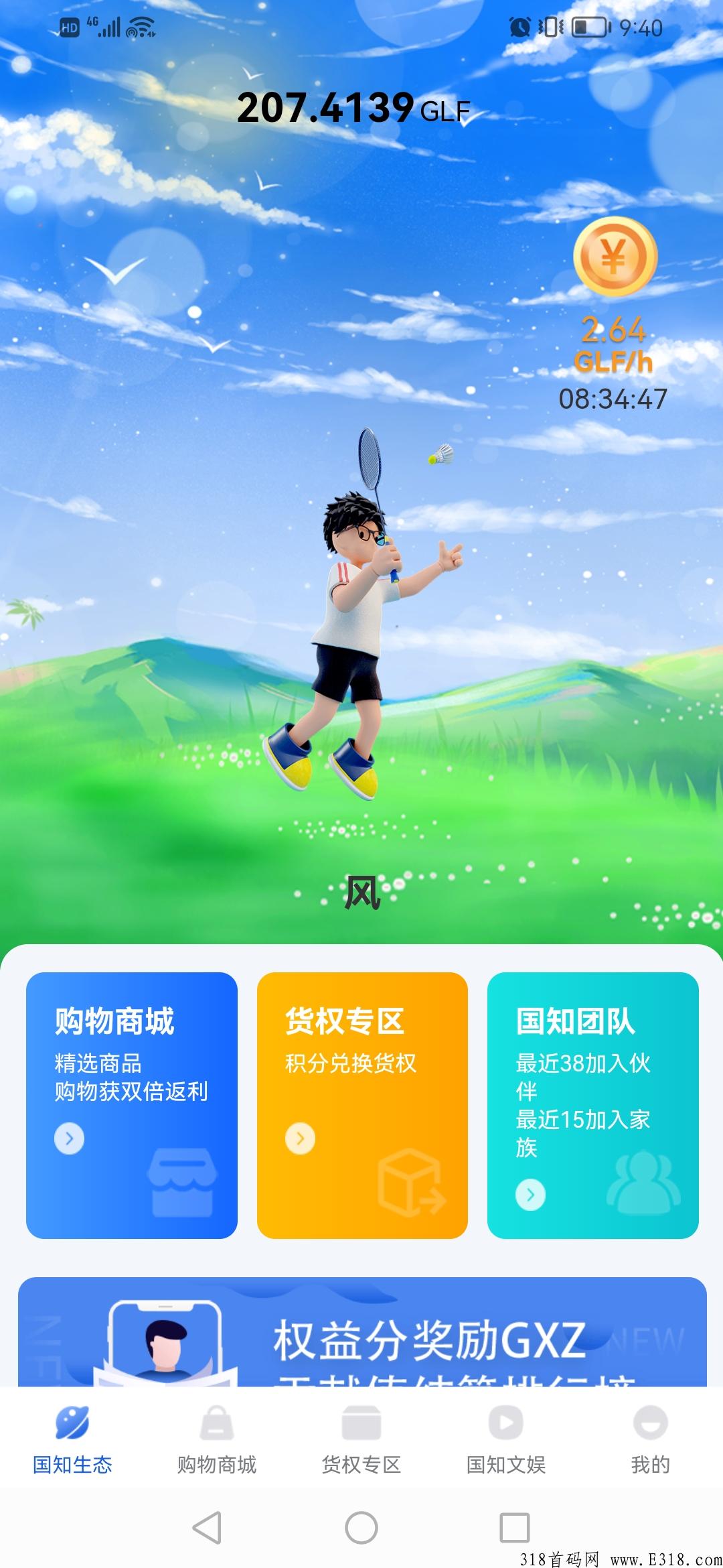 首码g知生态，无投资每天签到得奖励