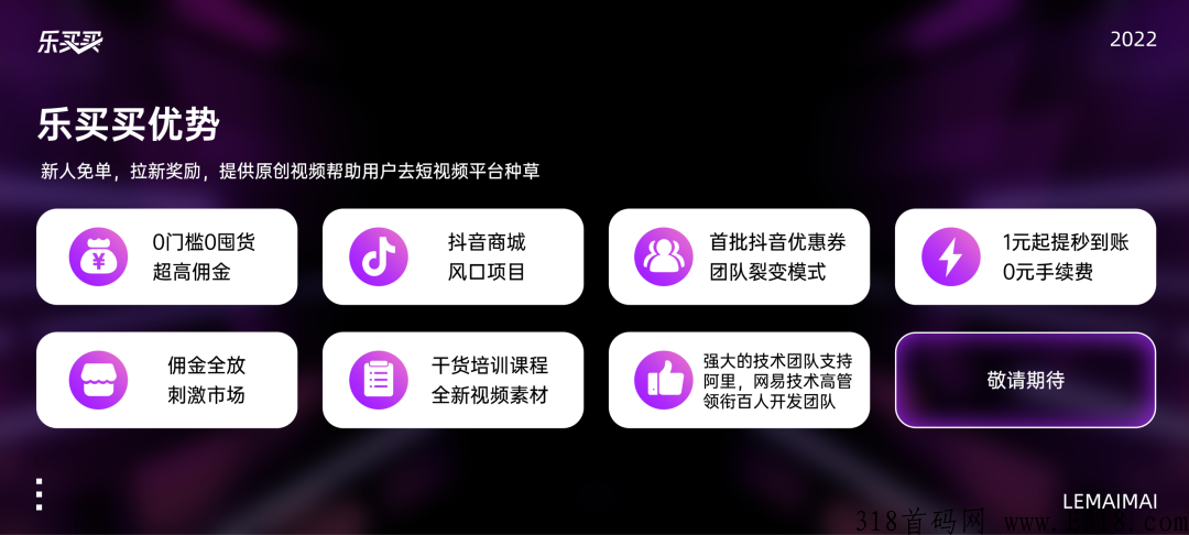 乐买买CPS资源返佣模式，自购省分享赚热门项目黑仓首码