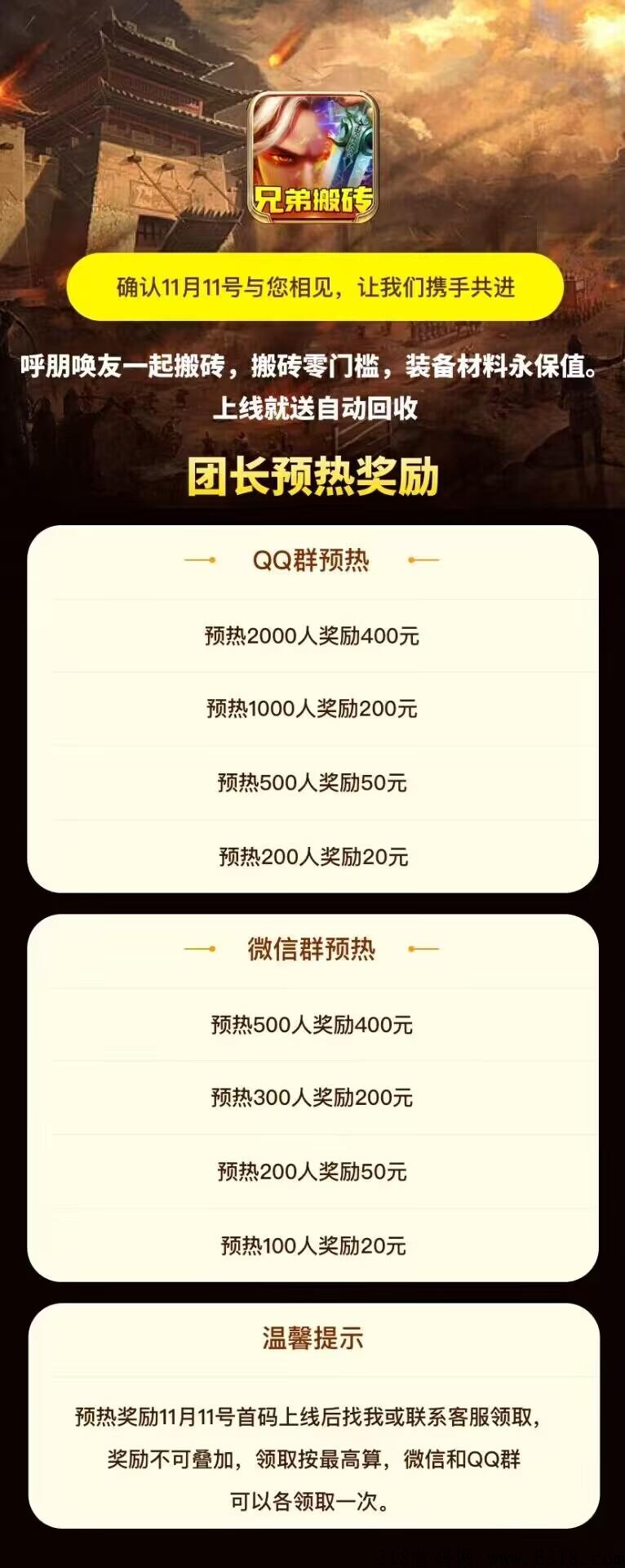 兄弟搬砖预热，已对接官方提前1小时出首码