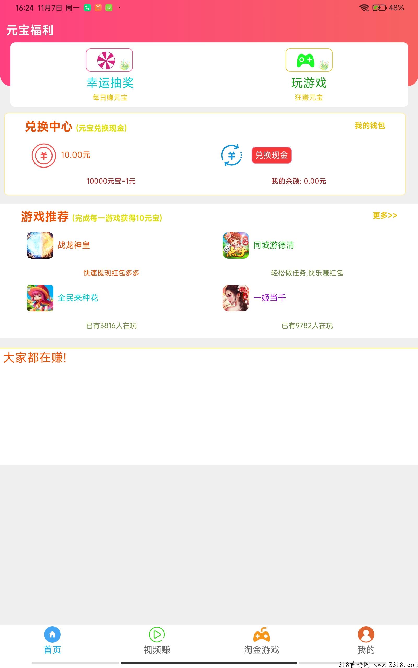 全网首码，刚出无限广告分奖励，亿元宝，预热项目！