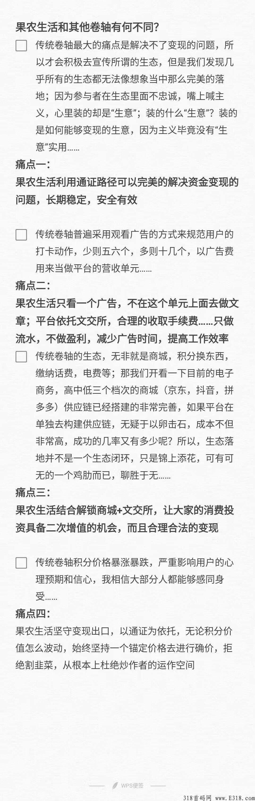果农生活即将上线，年尾超级大项目