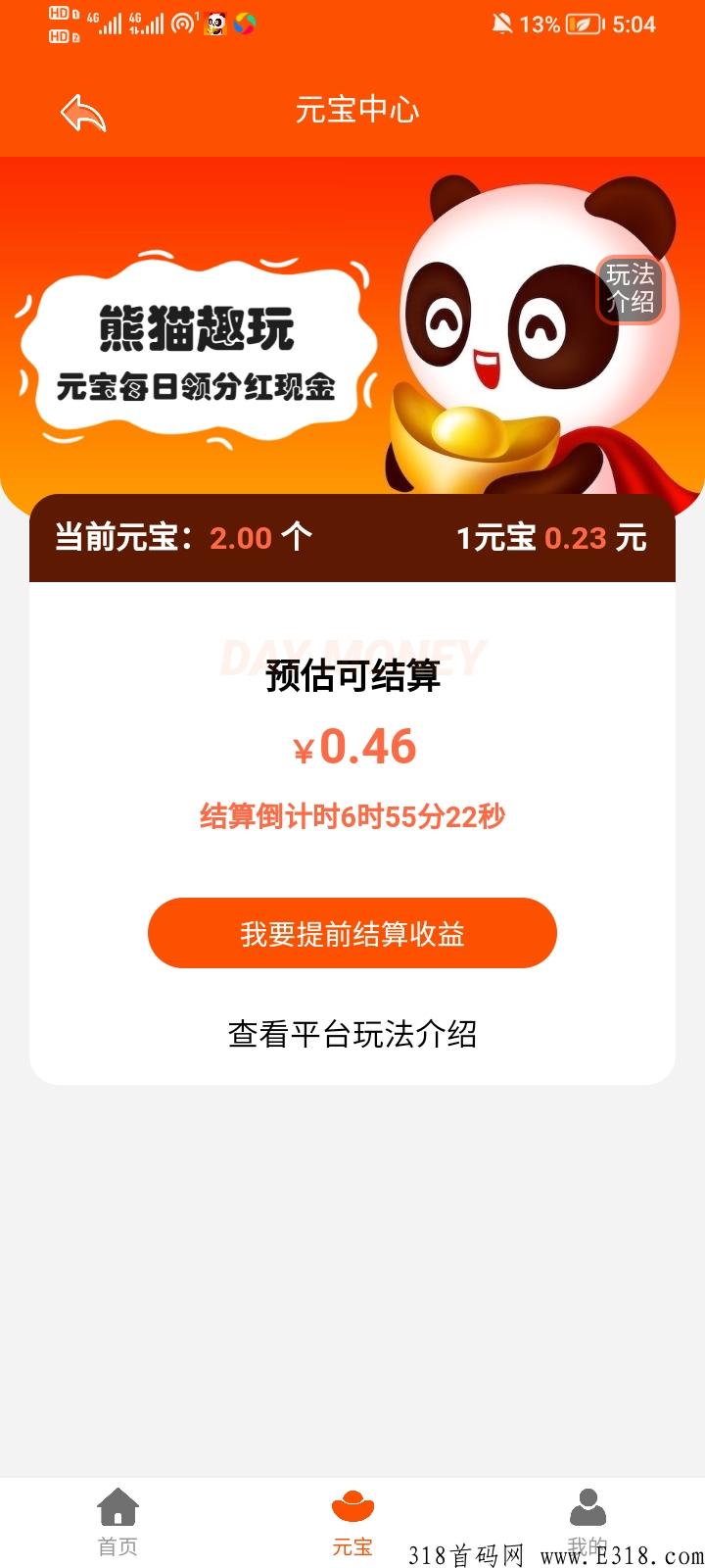 熊猫趣玩首码天花板，每天分奖励