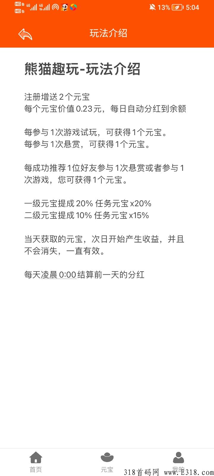 熊猫趣玩首码天花板，每天分奖励