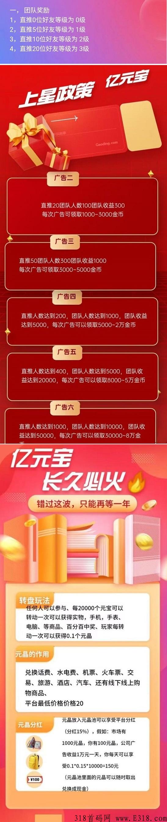 亿元宝：无限看广告赚米，1米起提，抽奖得奖励