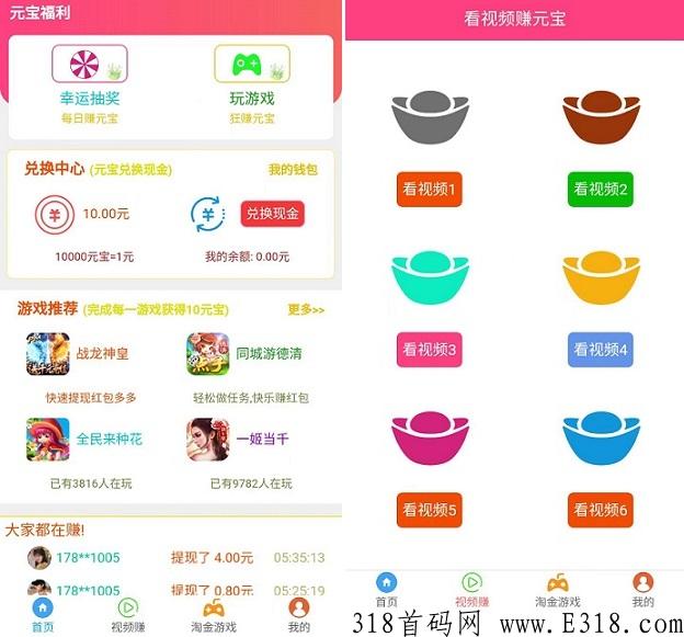 亿元宝：无限看广告赚米，1米起提，抽奖得奖励