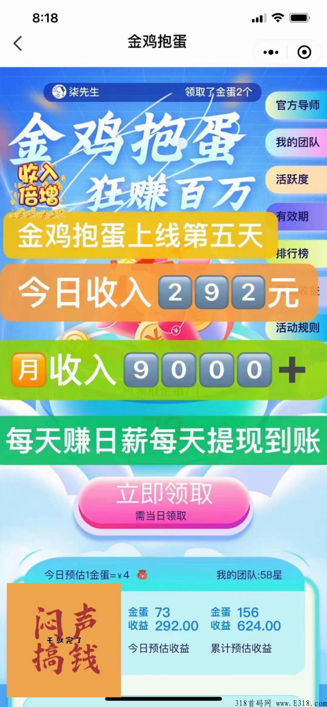 2022火爆项目好玩go，金鸡抱蛋趣味玩法，不容错过