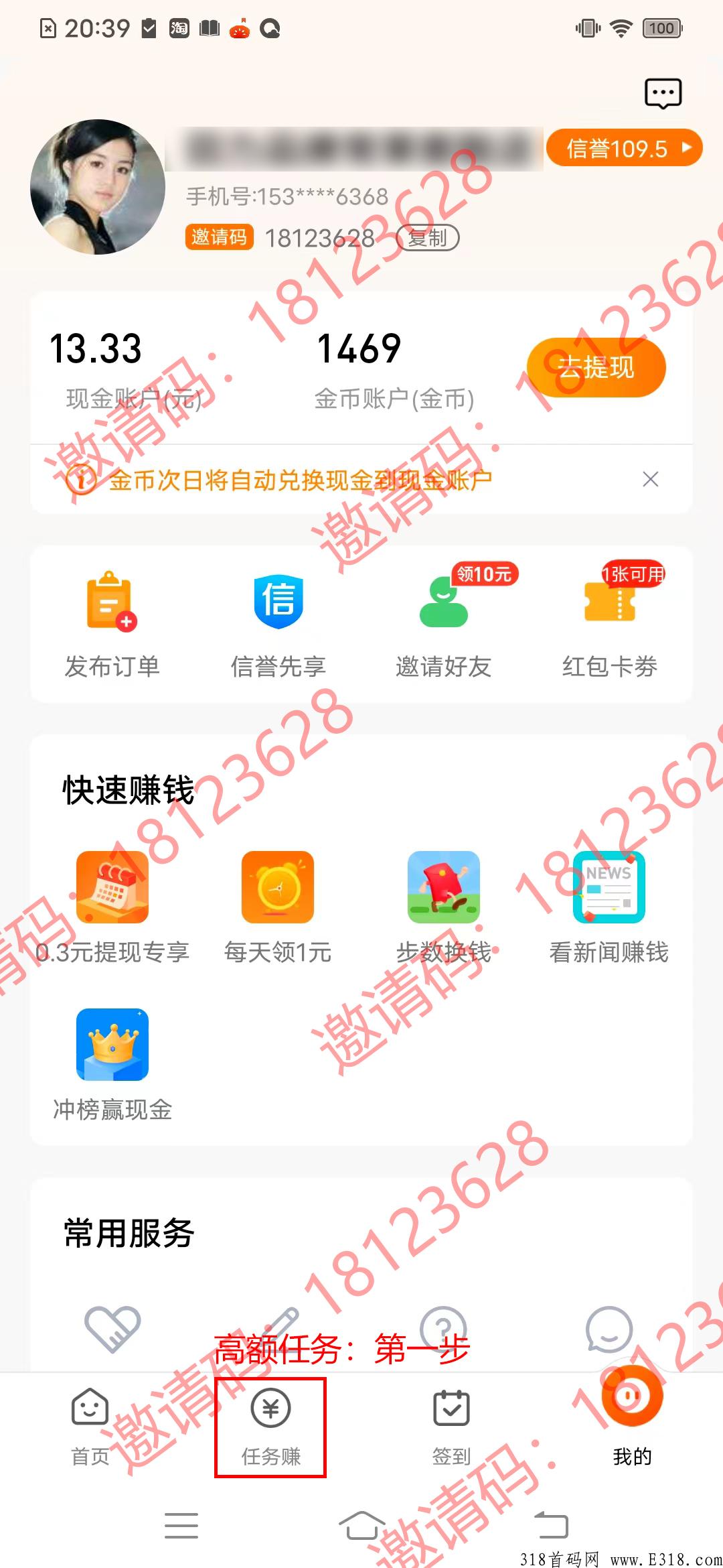 只做靠谱首码项目，每天赚点
