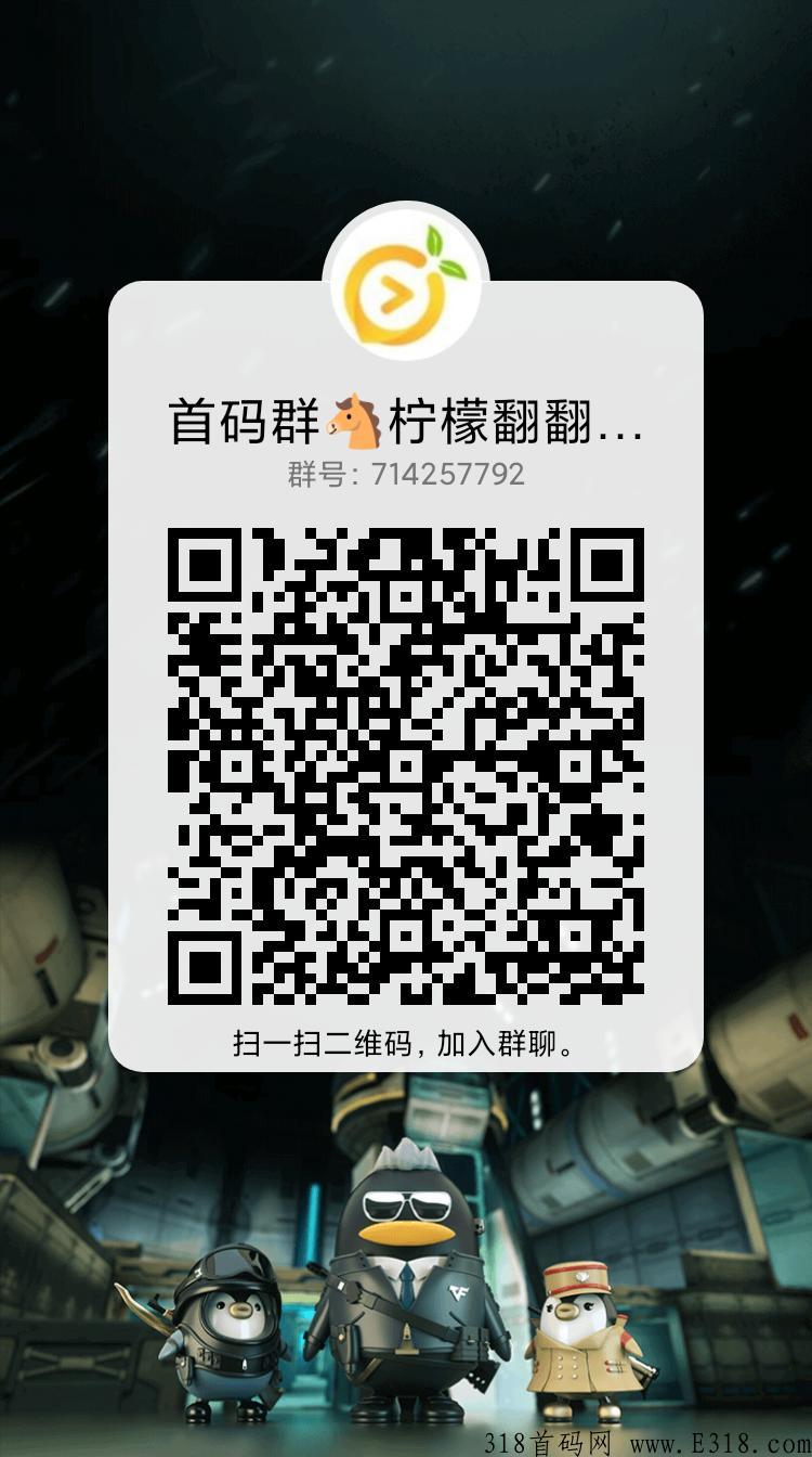 柠檬翻翻电影，不认证不投资，长久分红项目