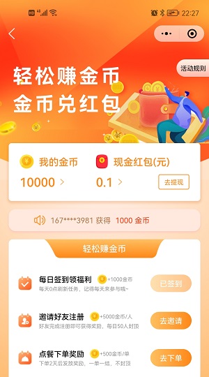校源汇每日签到领奖励，邀请好友也有奖励