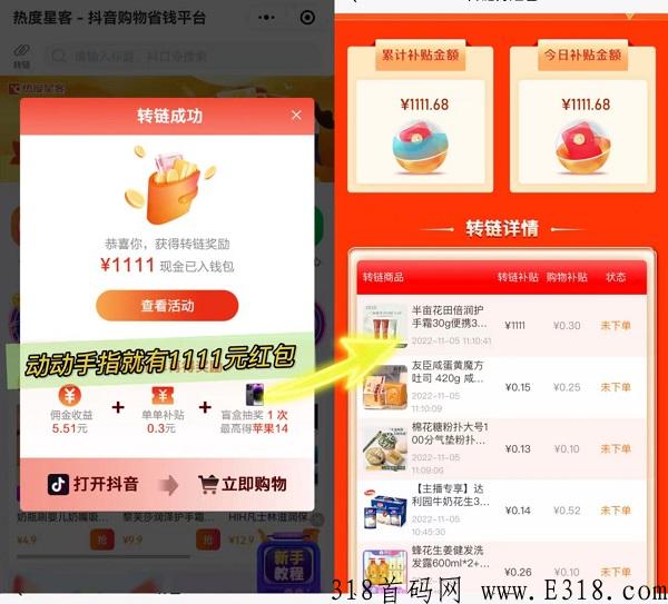 热度星客百万补贴，转链得奖励，可立即提现！