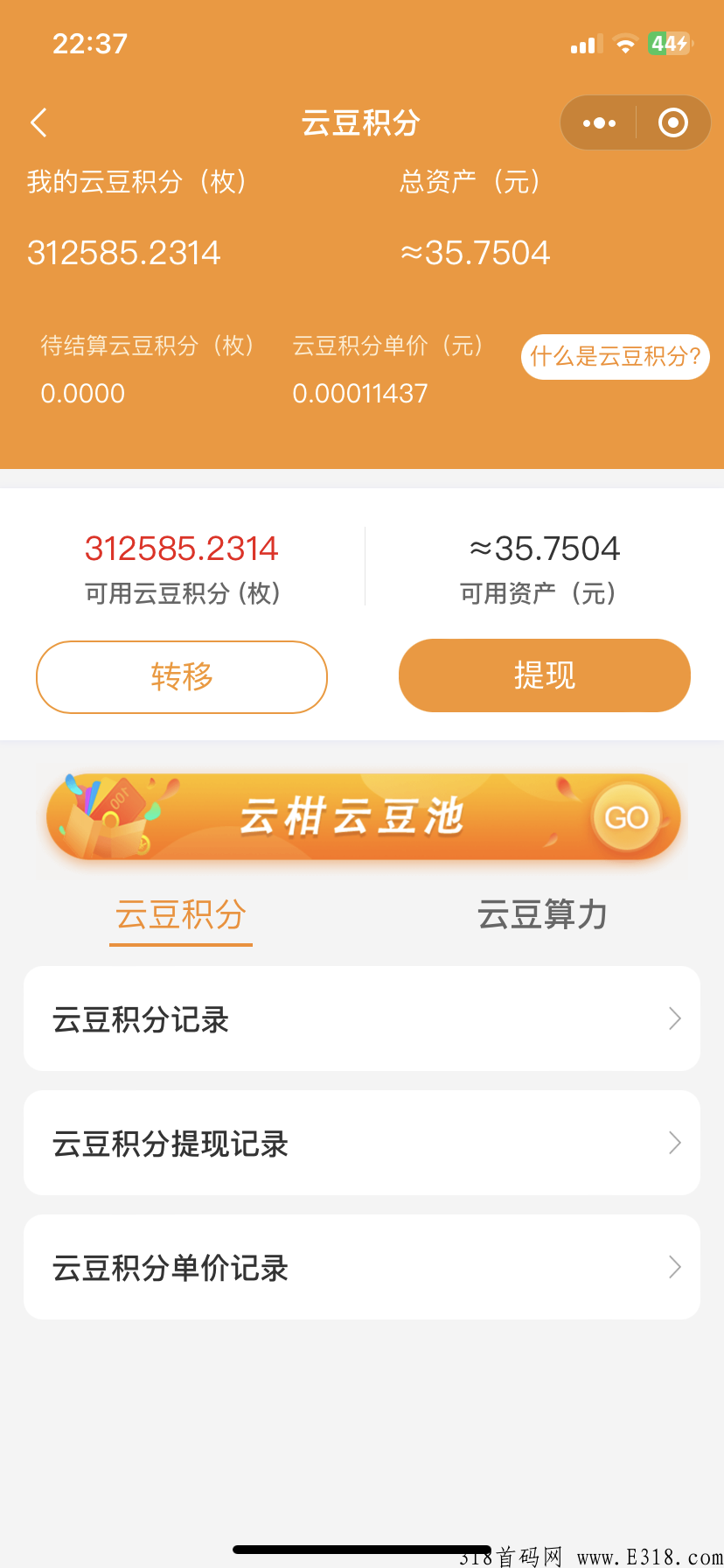 云柑社区老品牌第二天即可变现，可靠分奖励
