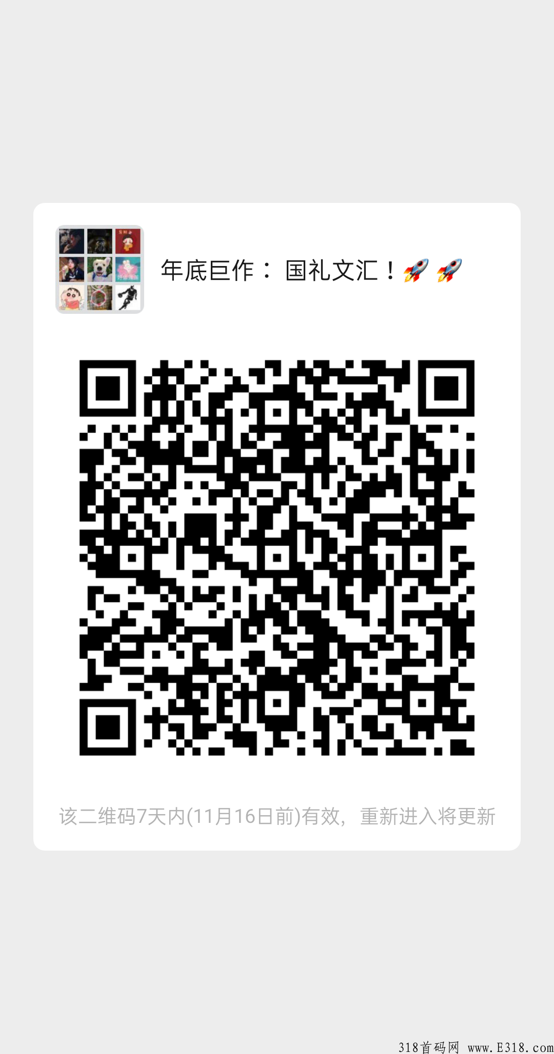 g礼文汇，跨年之战，就在此时！