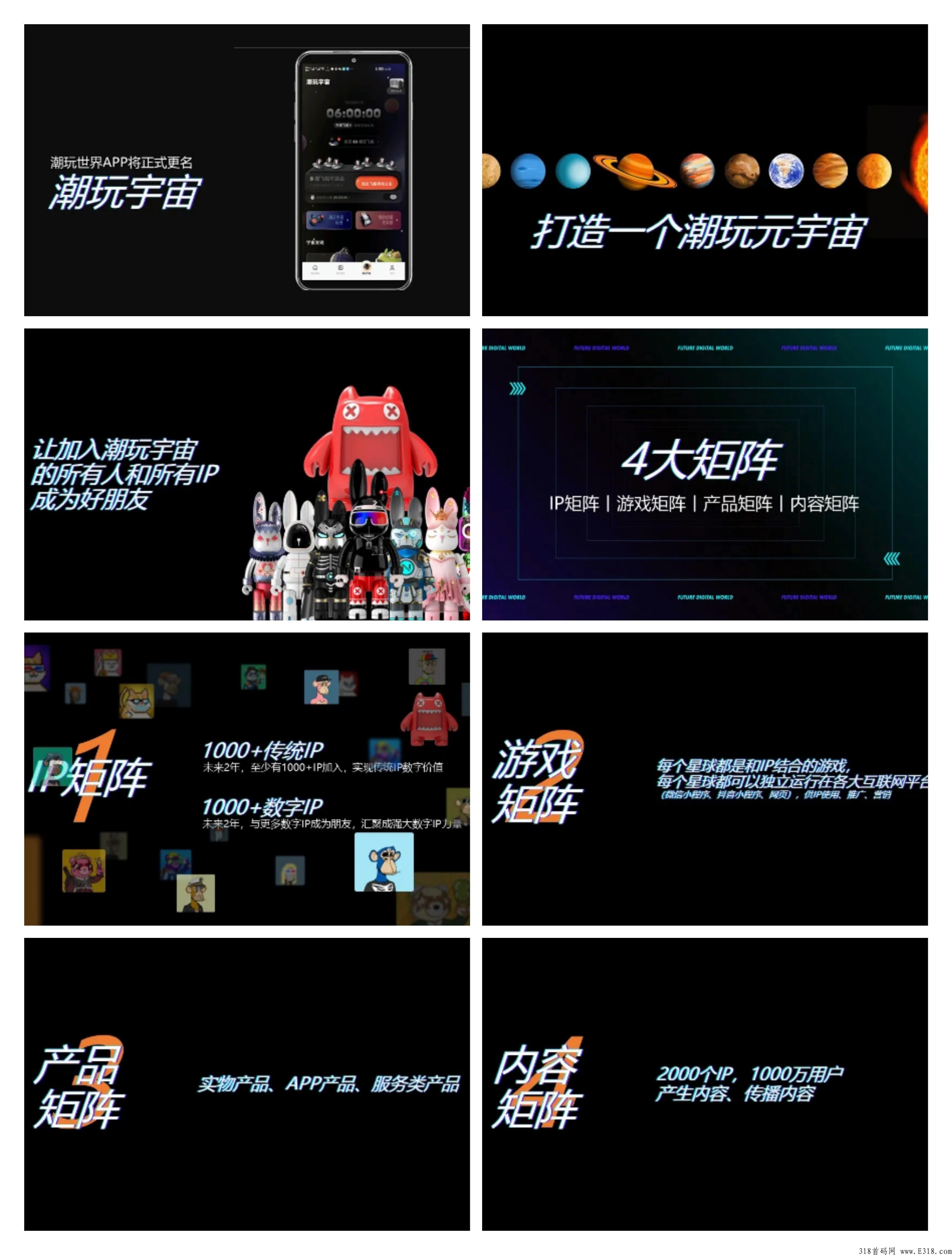 潮玩宇宙，蜂群联盟潮玩宇宙线下首映发布会Roadmap演讲PPT，团队计划用2年时间打造