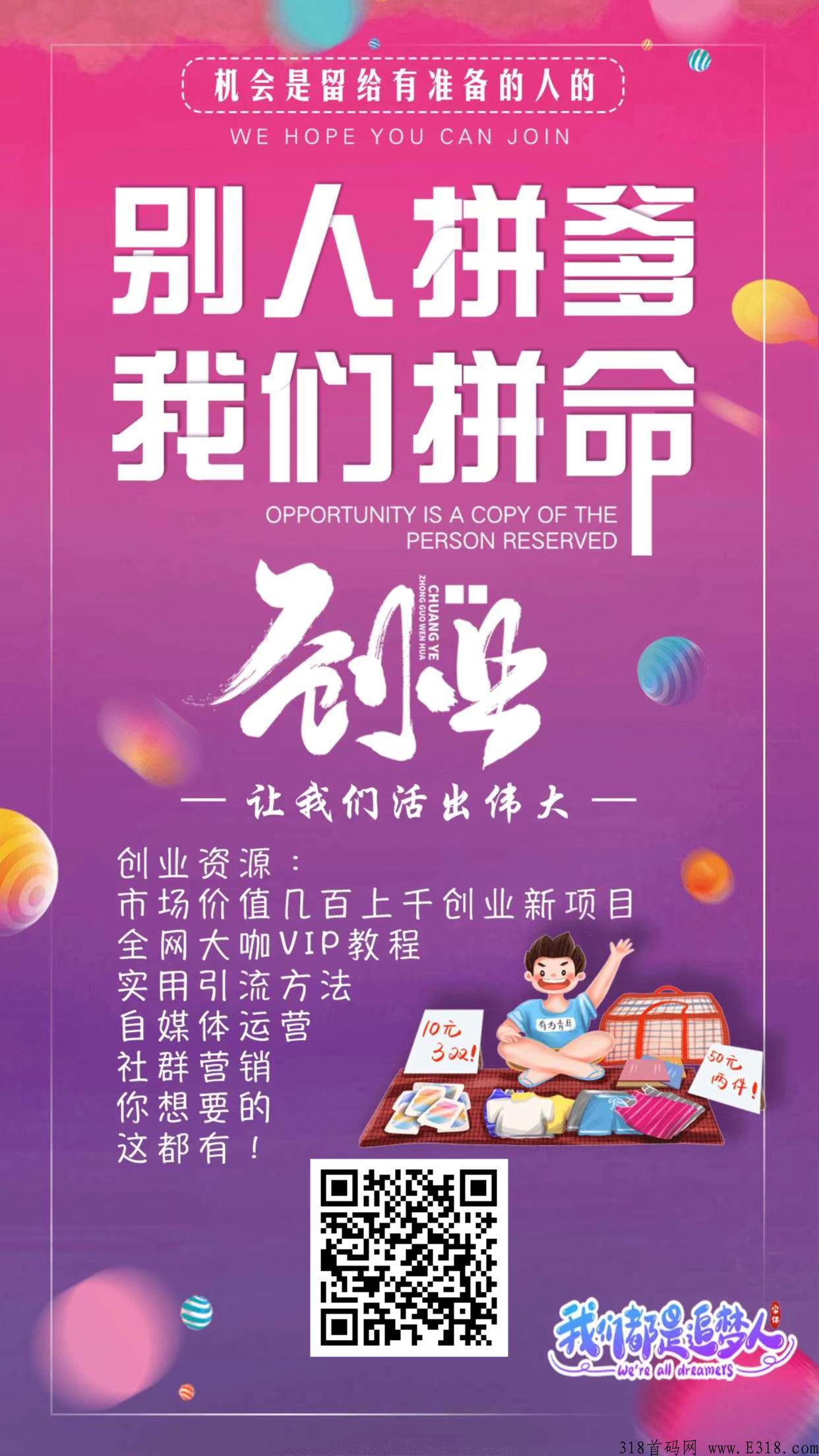 风口翻身上岸项目，找靠谱项目的速速滴滴！不是什么短频快