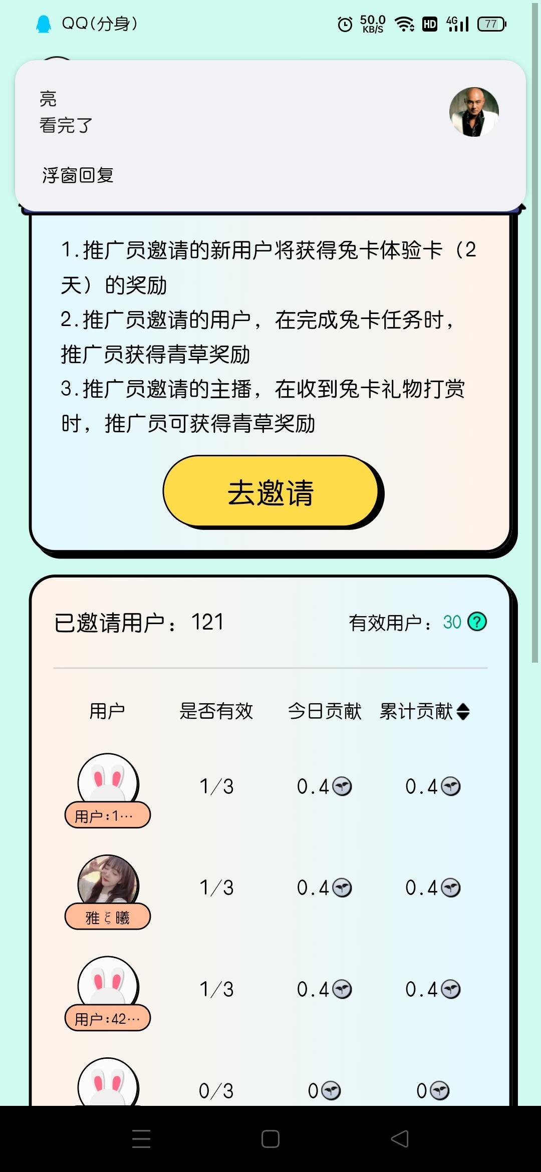 某兔直播轻松赚米，多号多得