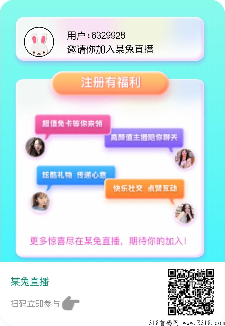 2022最火爆，某兔直播天花板项目，低门槛创业，高收益
