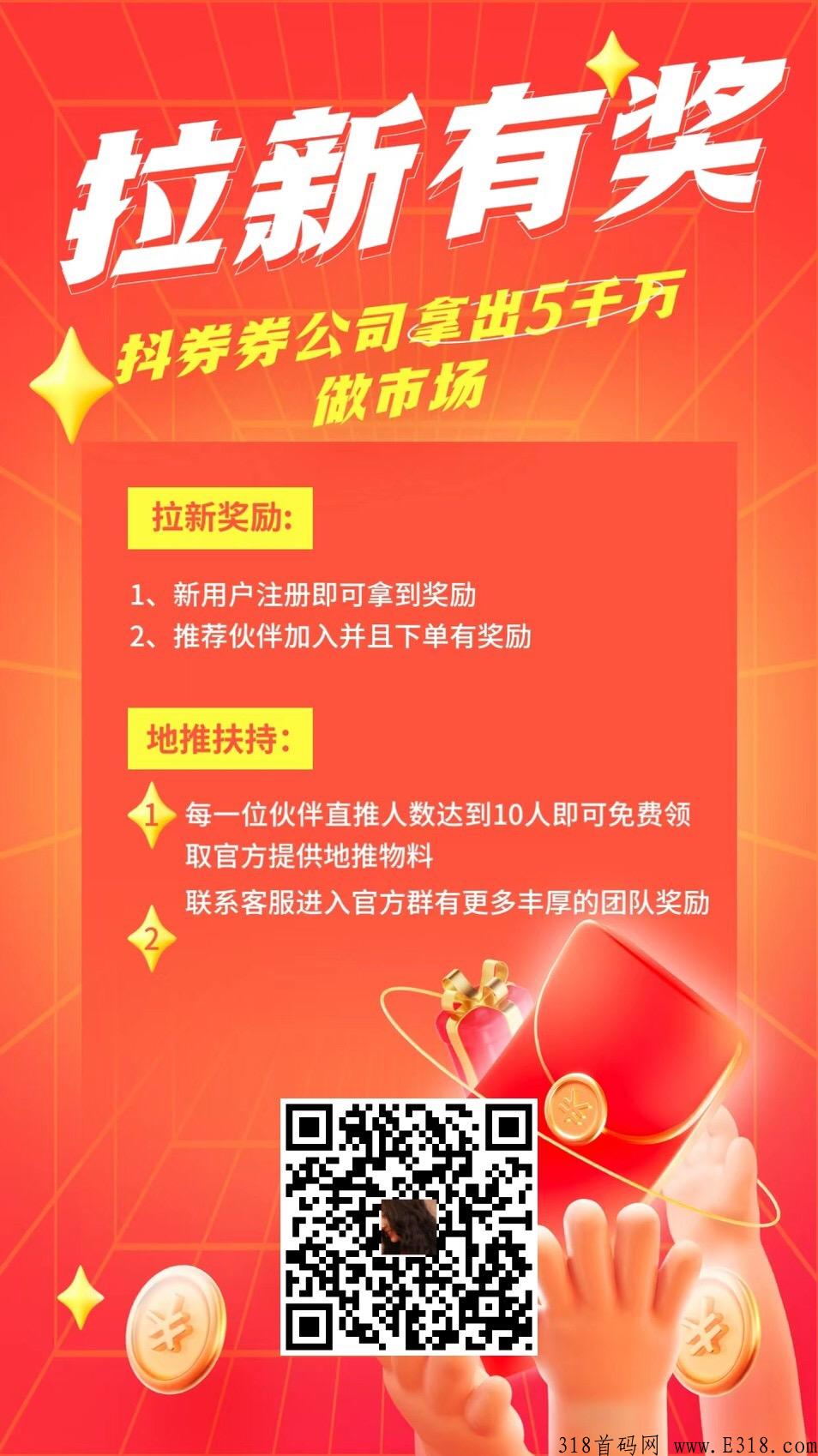 抖券券火爆全网新项目