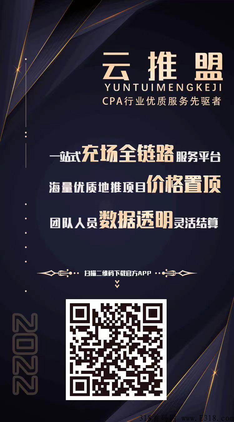 云推盟，两代收益，双端口奉上，打造自己的线上充场公司