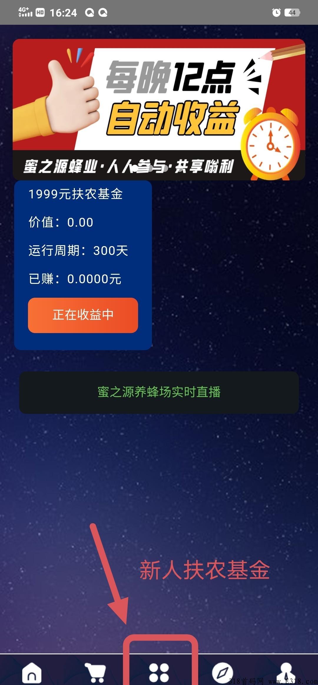 又一个吃肉项目蜜之源蜂业！刚出三重福利达到就送，有能力推广拿奖励可无限叠加