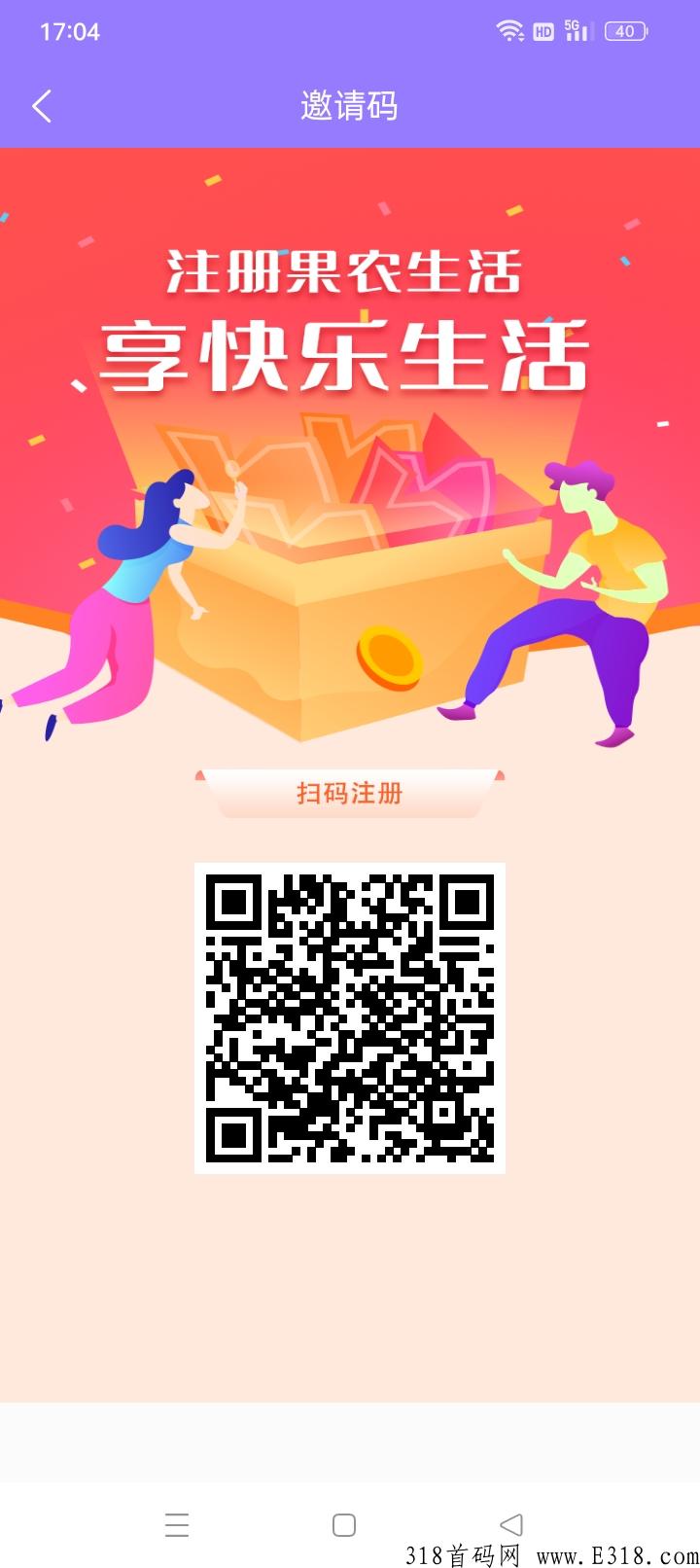 今天中午上线果农生活（前50名）送奖励