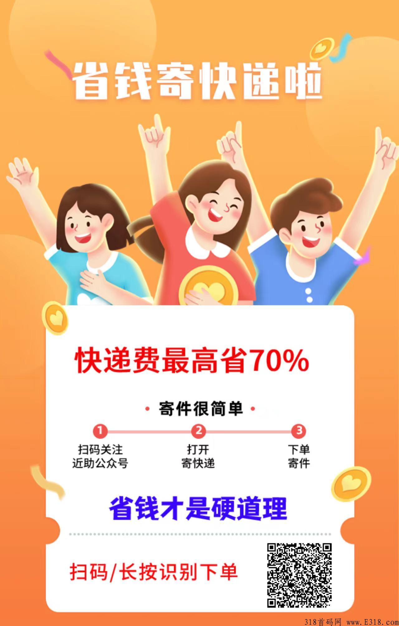 2022年最火爆的个人创业机会，近助聚合快递