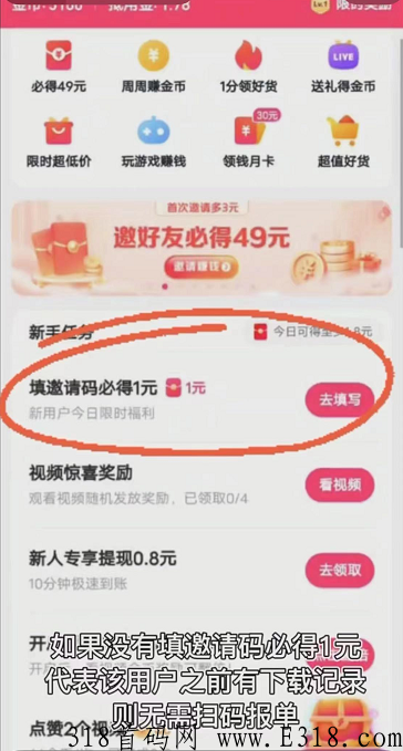 快手极速版拉新怎么辨别新老账号？地推怎么减少回流老用户