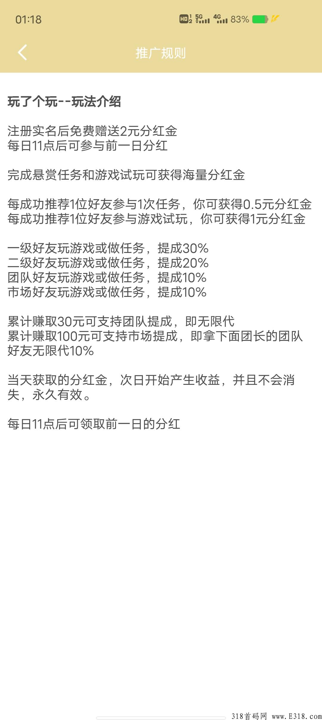 首码玩了个玩，虎生生模式，项目天花板，进群抢占注册