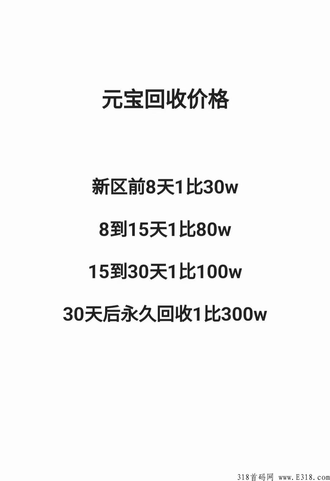 自由之刃，打金传奇永久回收，记住了是永久回收
