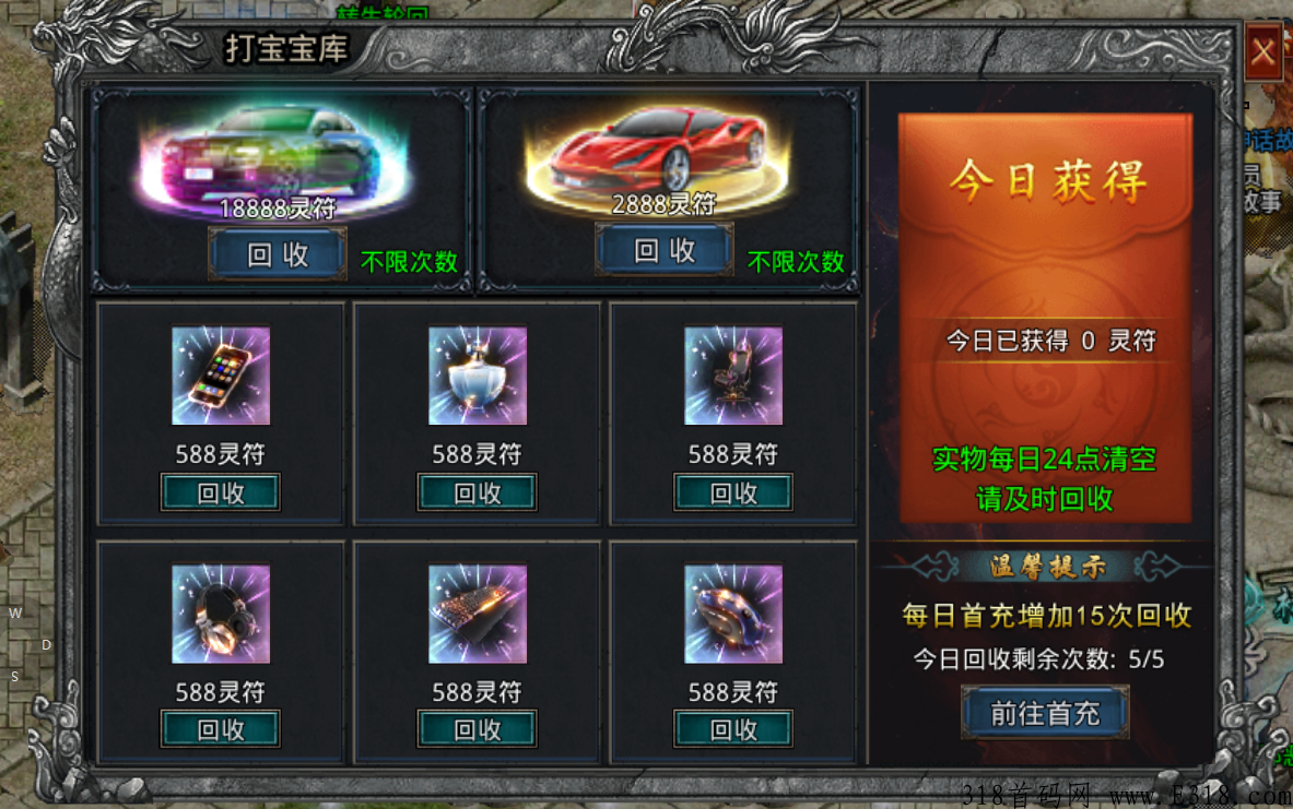 自由之刃，打金传奇永久回收，记住了是永久回收