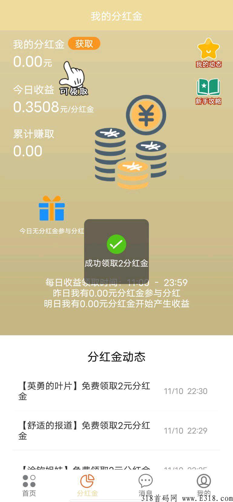 首码天花板，玩了个玩，暴力分奖励，无x代模式