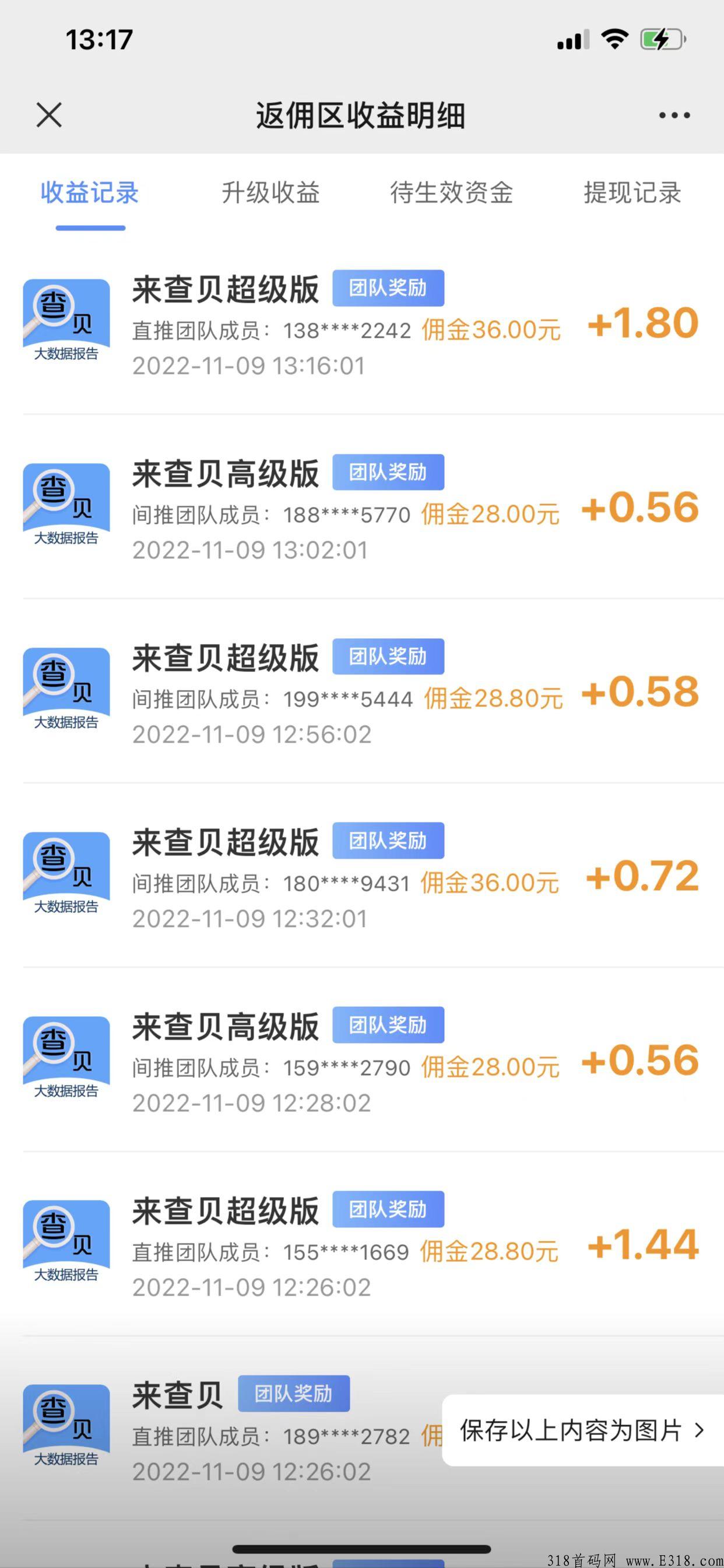 来查贝，一个专门帮人查信用数据赚米的项目