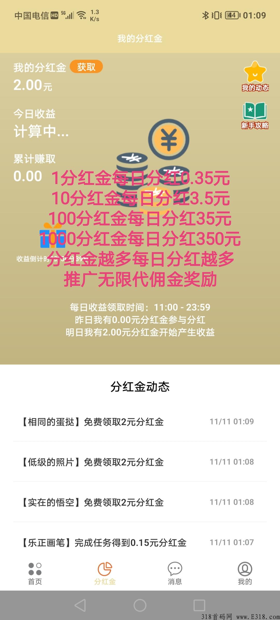 首码，玩了个玩，暴力分奖励项目，全程零投资