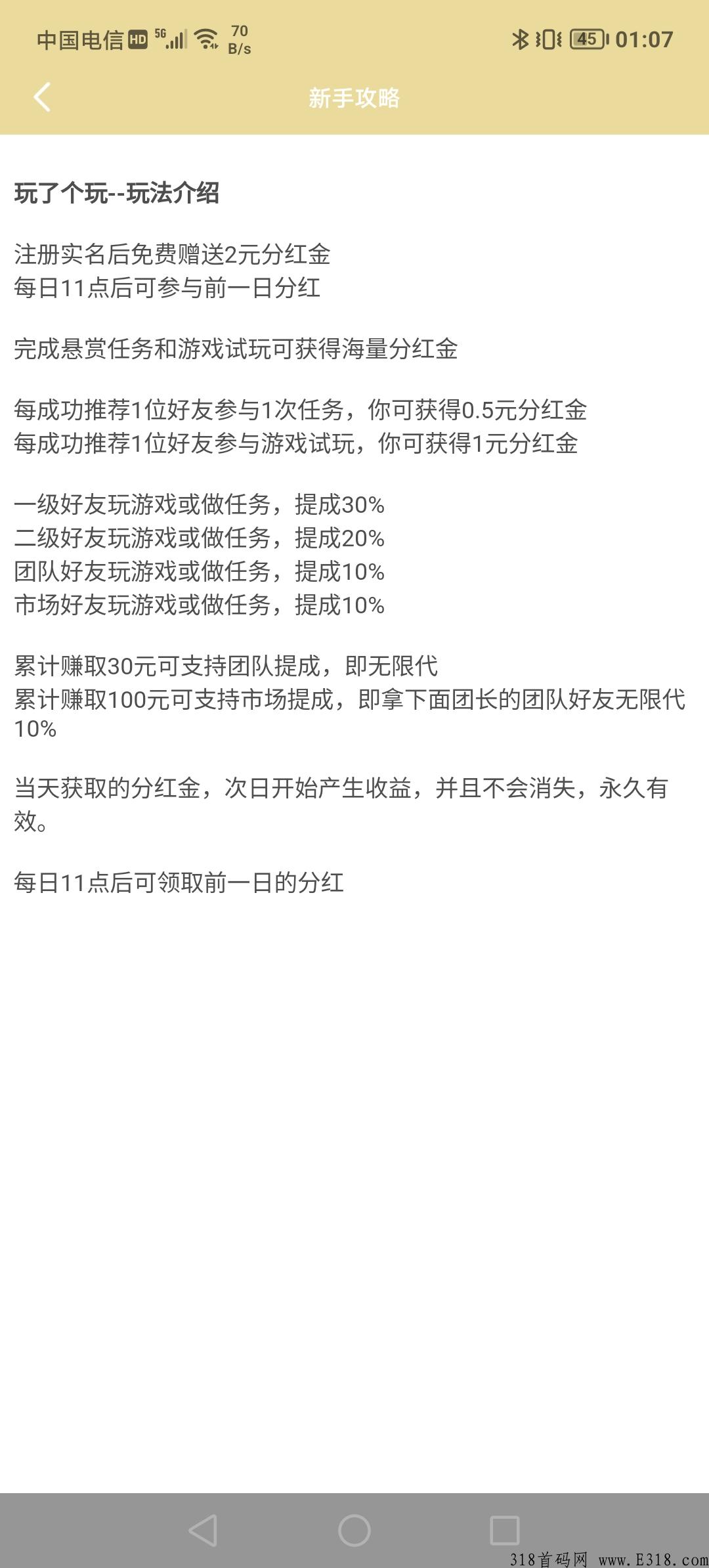 首码，玩了个玩，暴力分奖励项目，全程零投资