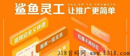 鲨鱼灵工全新注册模式上线！