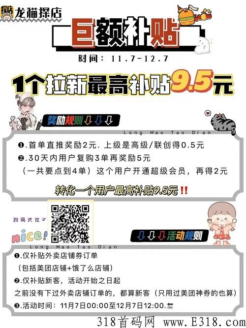 龙猫探店究竟有哪些潜力备受大家力捧，百里首码项目合伙人介绍招募！