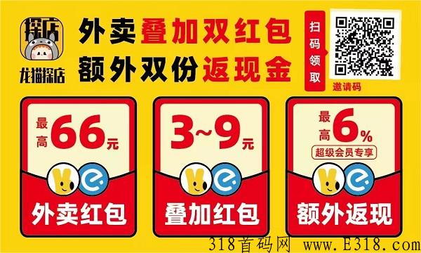 龙猫探店究竟有哪些潜力备受大家力捧，百里首码项目合伙人介绍招募！
