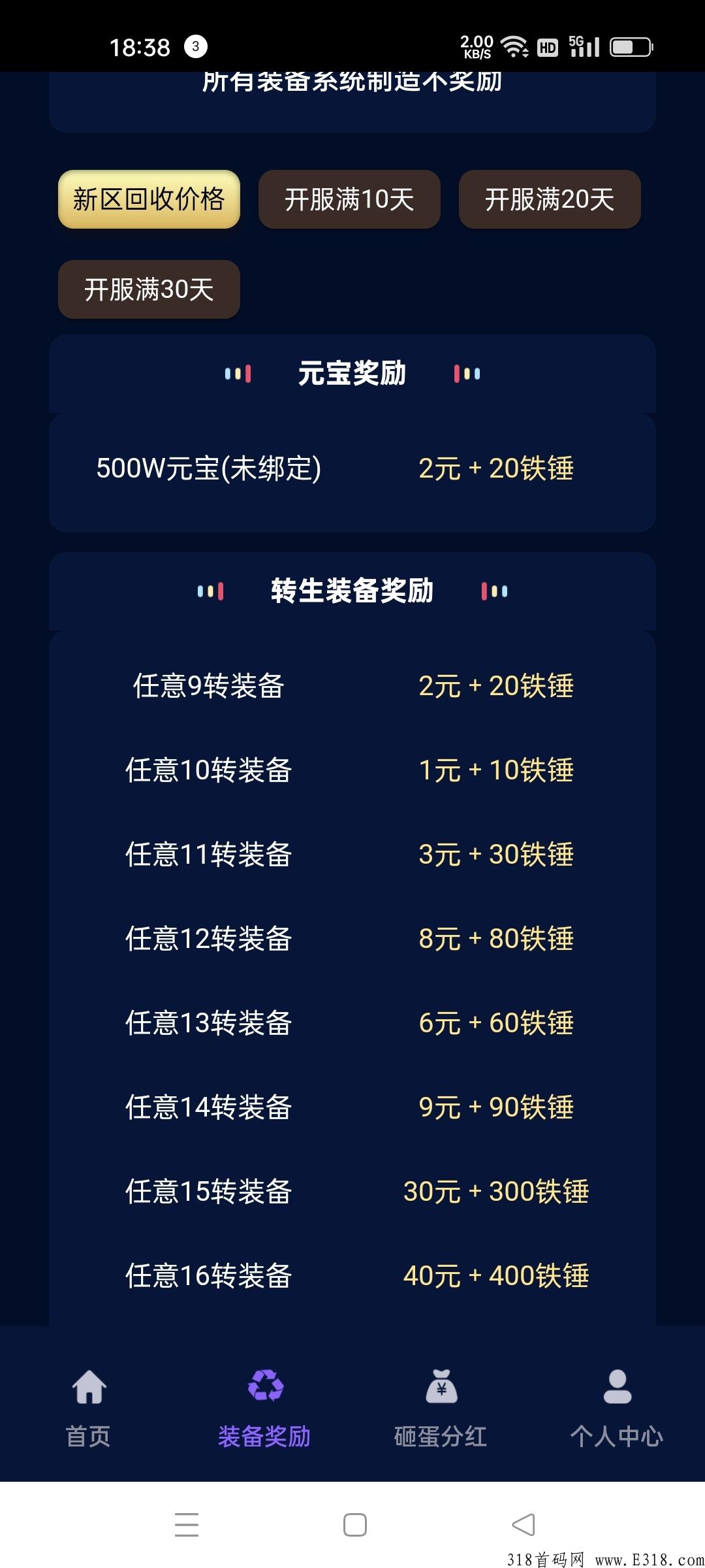 全民砸蛋，赚米天花板