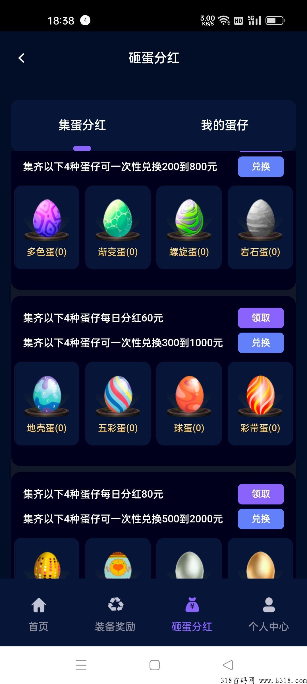 全民砸蛋，赚米天花板