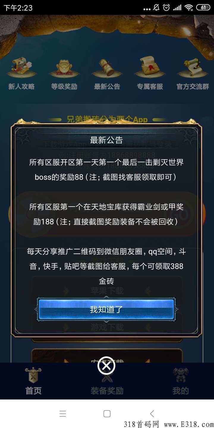 兄弟搬砖，独家首码，扶持最大的手游打金搬砖传奇