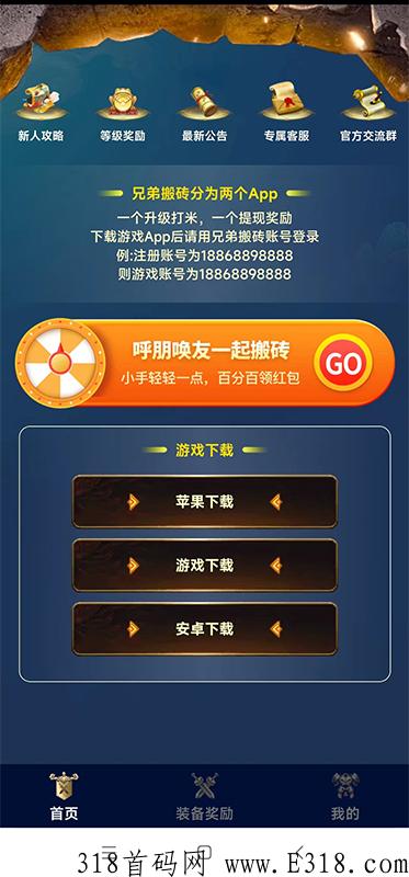 兄弟搬砖之原始火龙传奇手游首码今日上线，长久游戏搬砖项目，零氪金也能打金