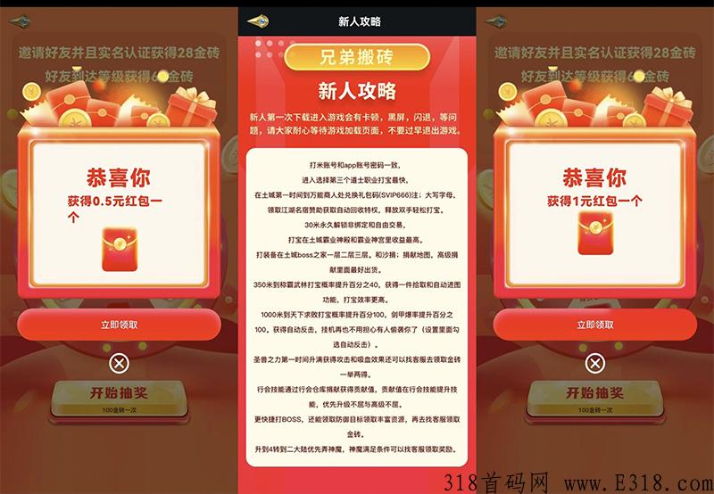兄弟搬砖之原始火龙传奇手游首码今日上线，长久游戏搬砖项目，零氪金也能打金